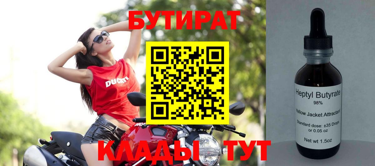 Рославль  Бутират Butirat  Вход с VPN 