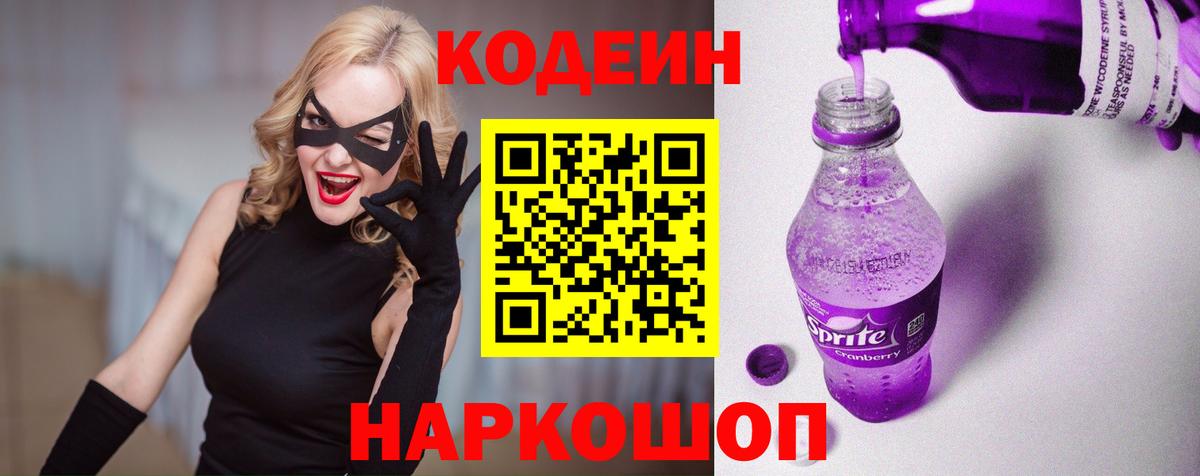 Рославль  Кодеин напиток Lean (лин)  Кодеин Purple Drank  Вход с VPN 