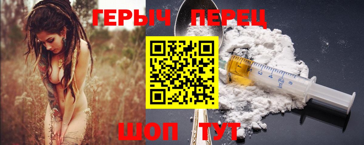 Героин  Героин VHQ  Вход с VPN  Рославль 