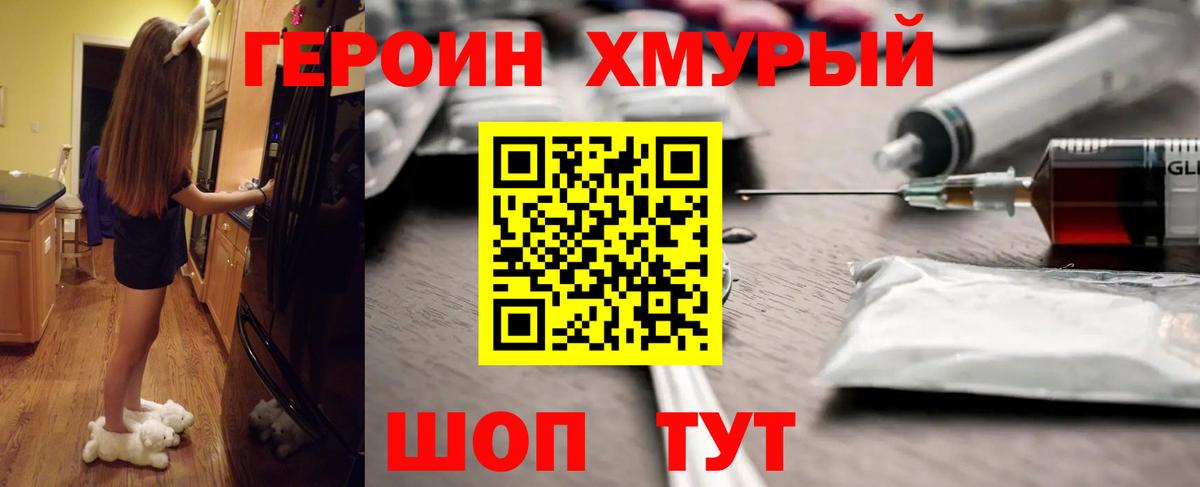 ГЕРОИН VHQ Рославль