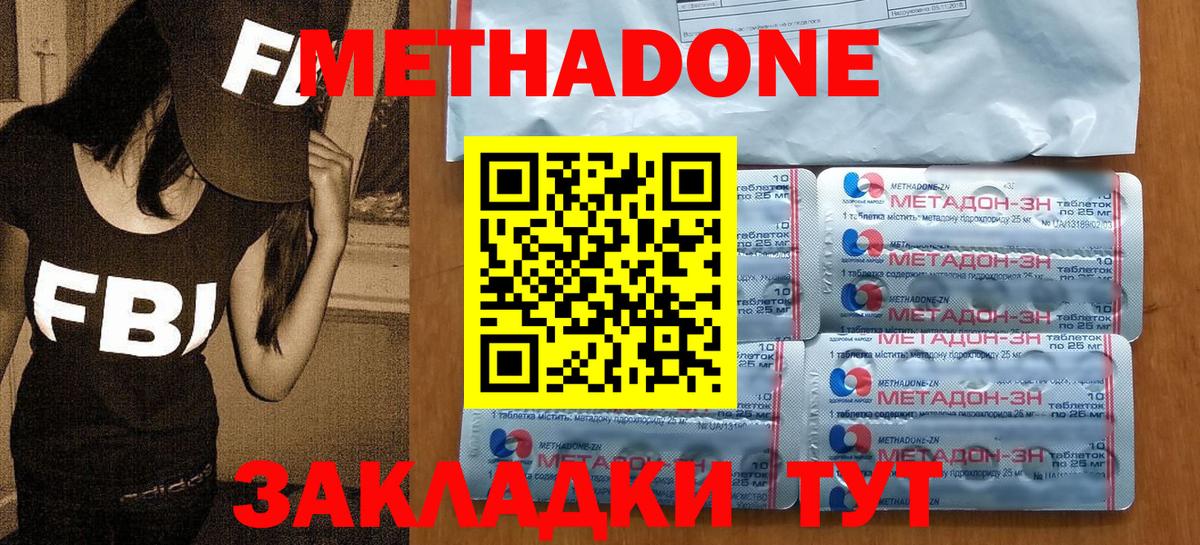 Метадон белоснежный  Метадон methadone  Вход с VPN  Рославль 